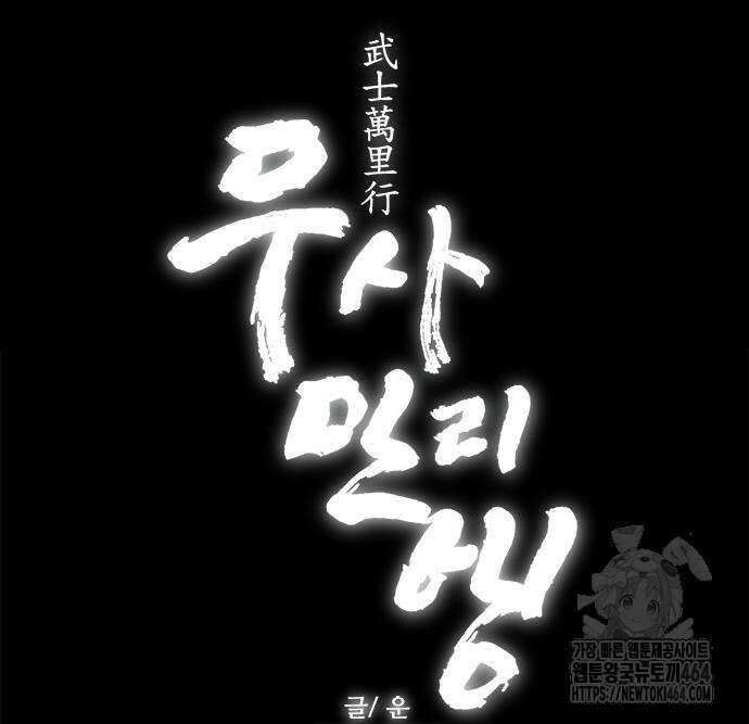 무사만리행 시즌2 10화 6