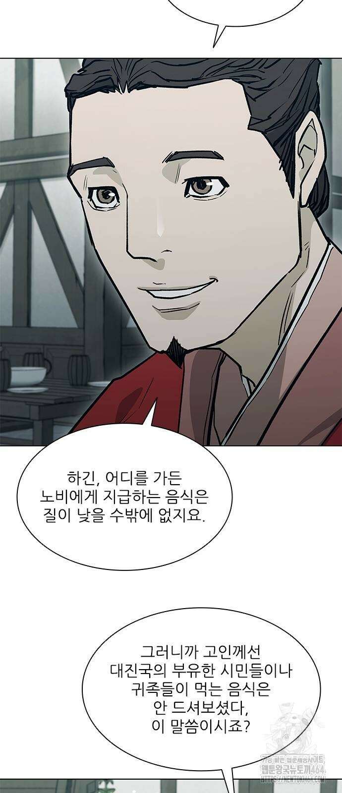 무사만리행 시즌2 10화 50