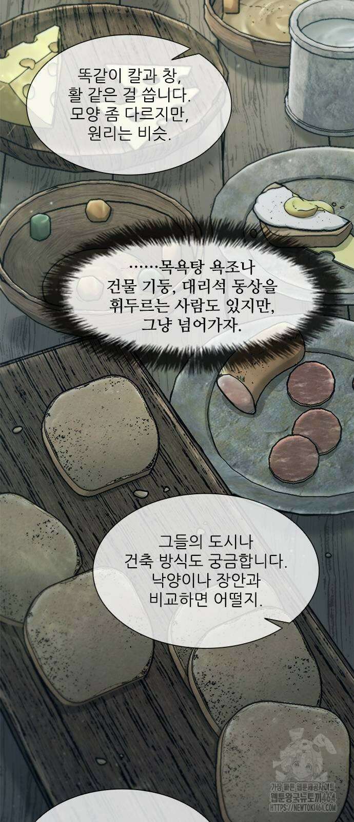 무사만리행 시즌2 10화 55