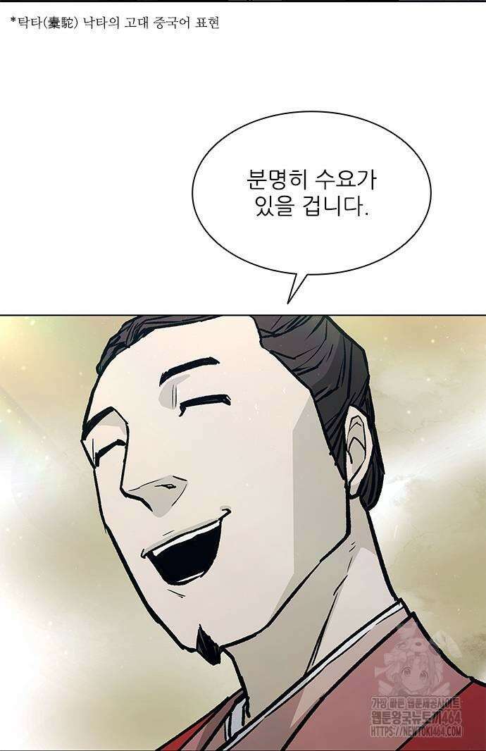 무사만리행 시즌2 10화 65