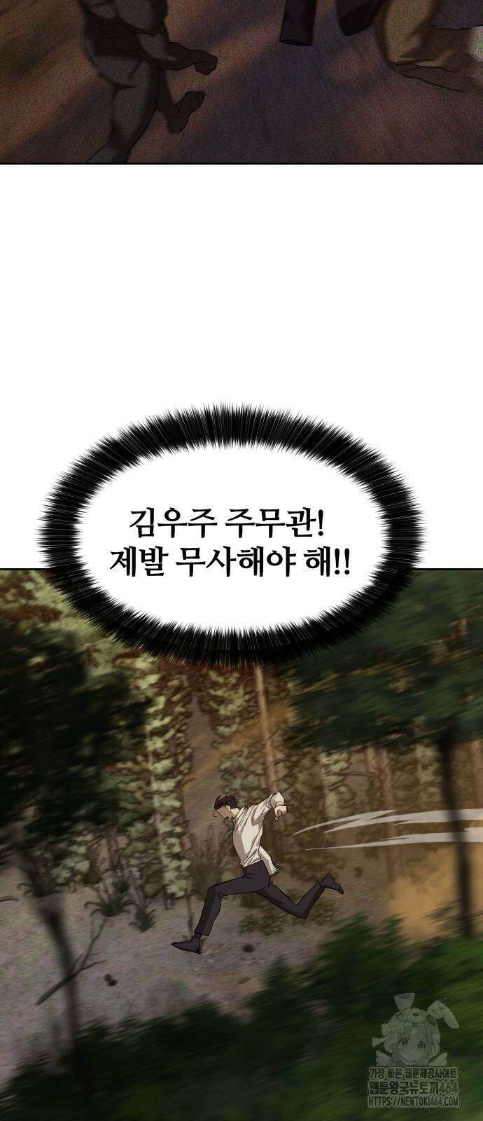 별정직 공무원 28화 6