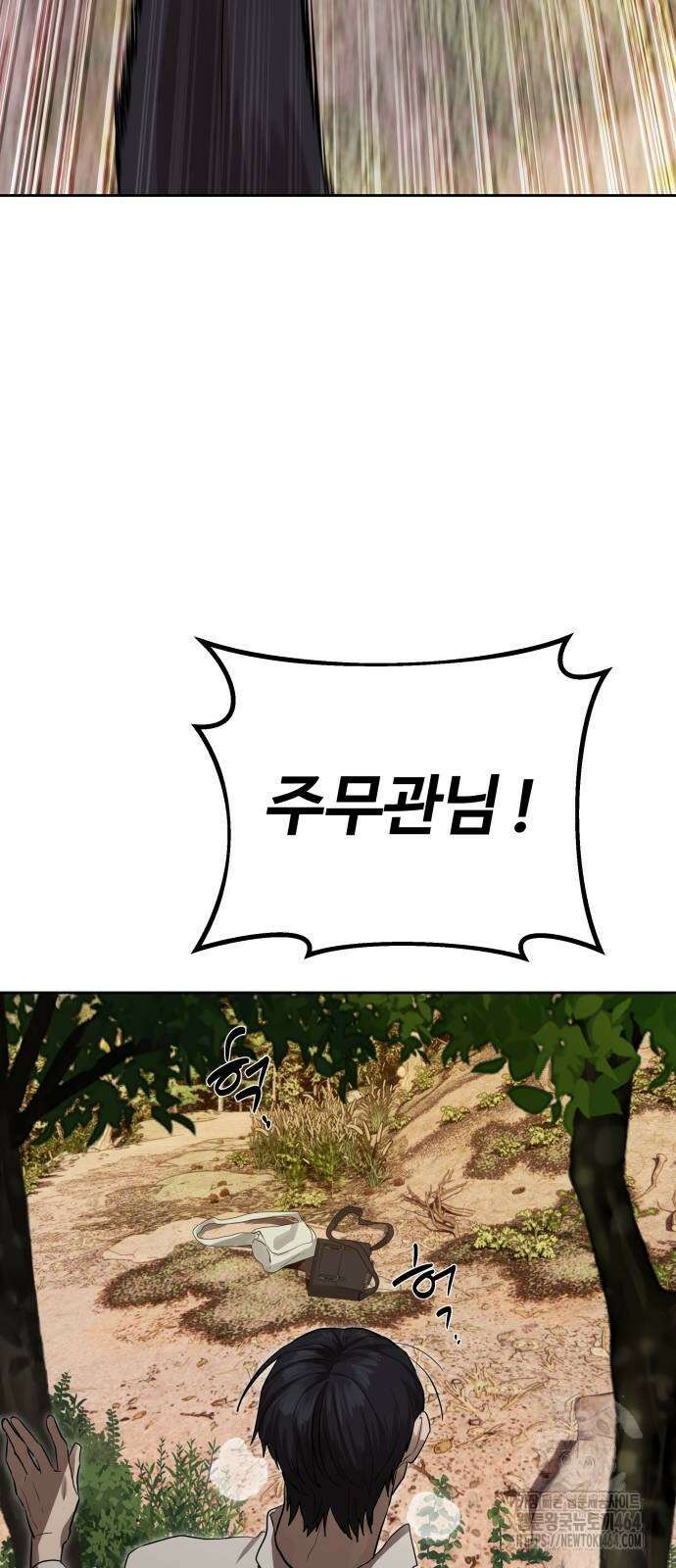 별정직 공무원 28화 8
