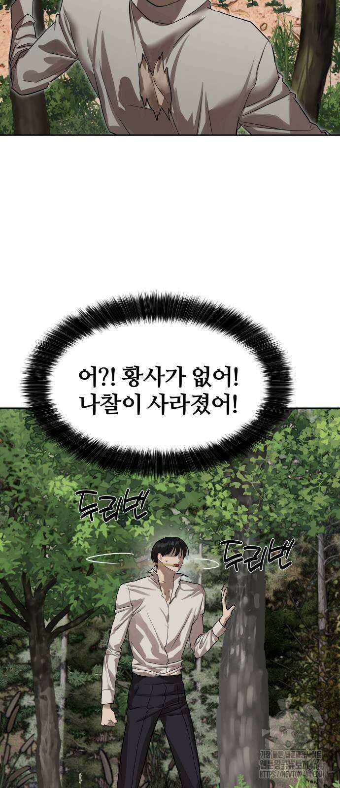 별정직 공무원 28화 9