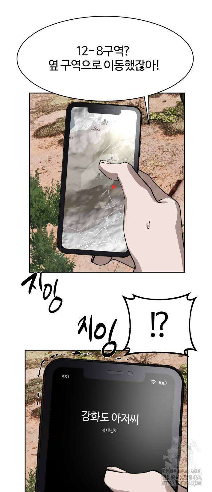 별정직 공무원 28화 12