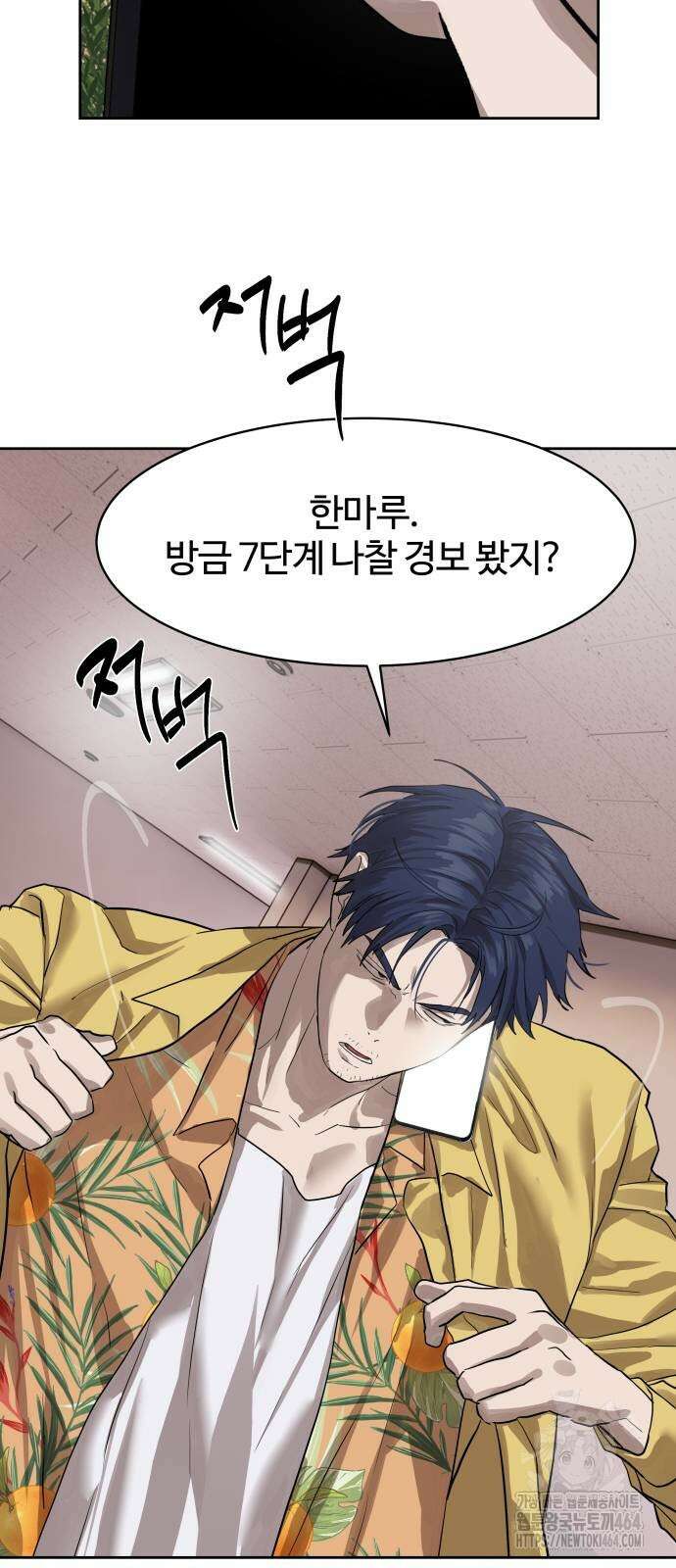 별정직 공무원 28화 13