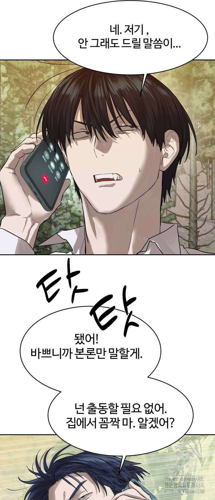 별정직 공무원 28화 14