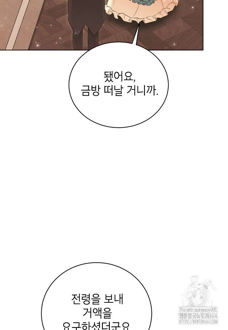 나쁜 시녀들 43화 6