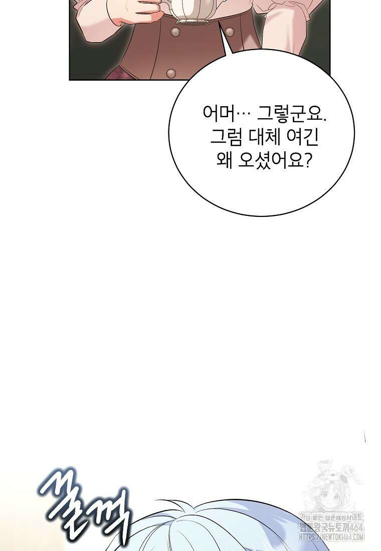 나쁜 시녀들 43화 8