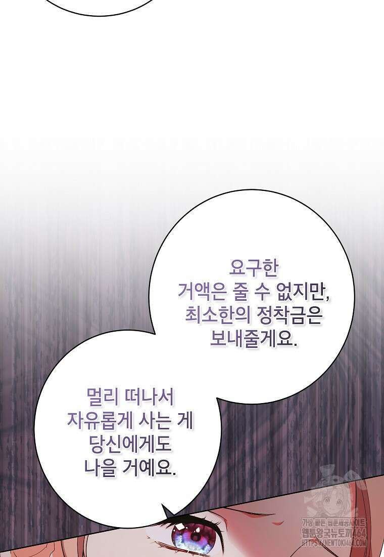 나쁜 시녀들 43화 10