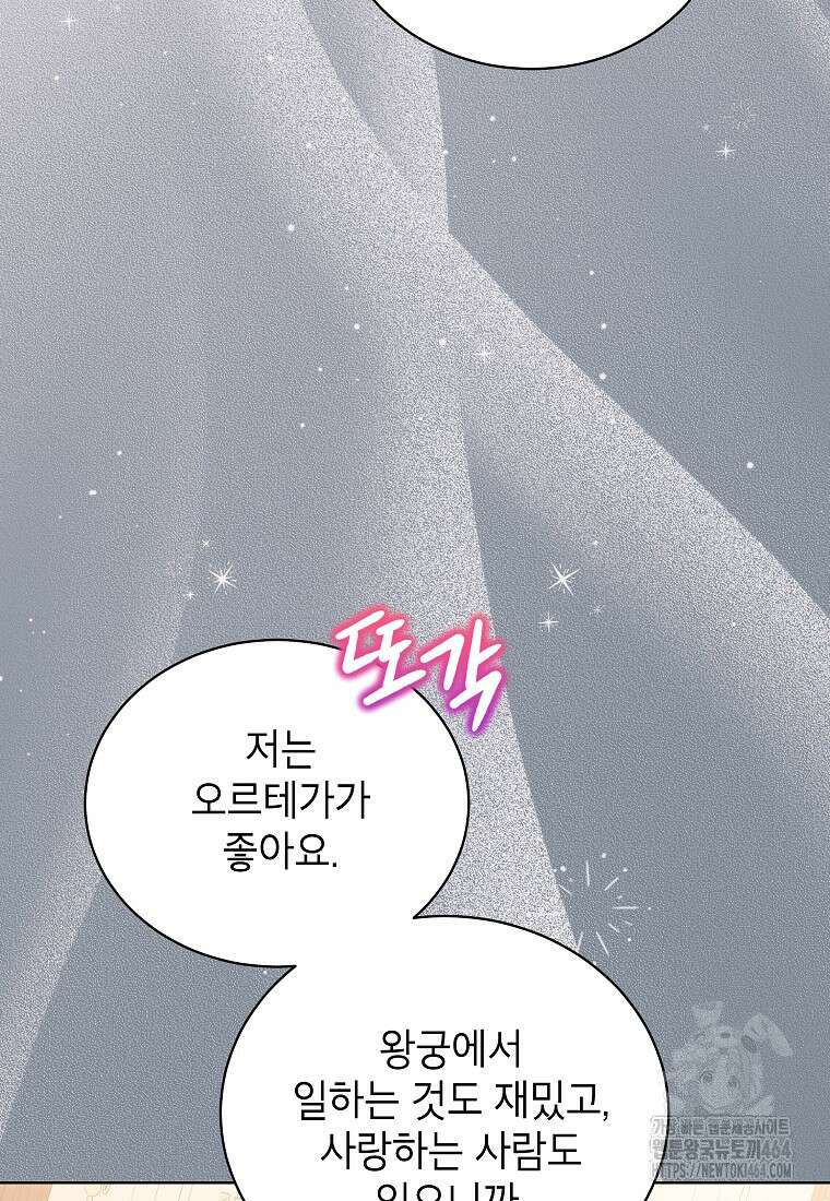 나쁜 시녀들 43화 13