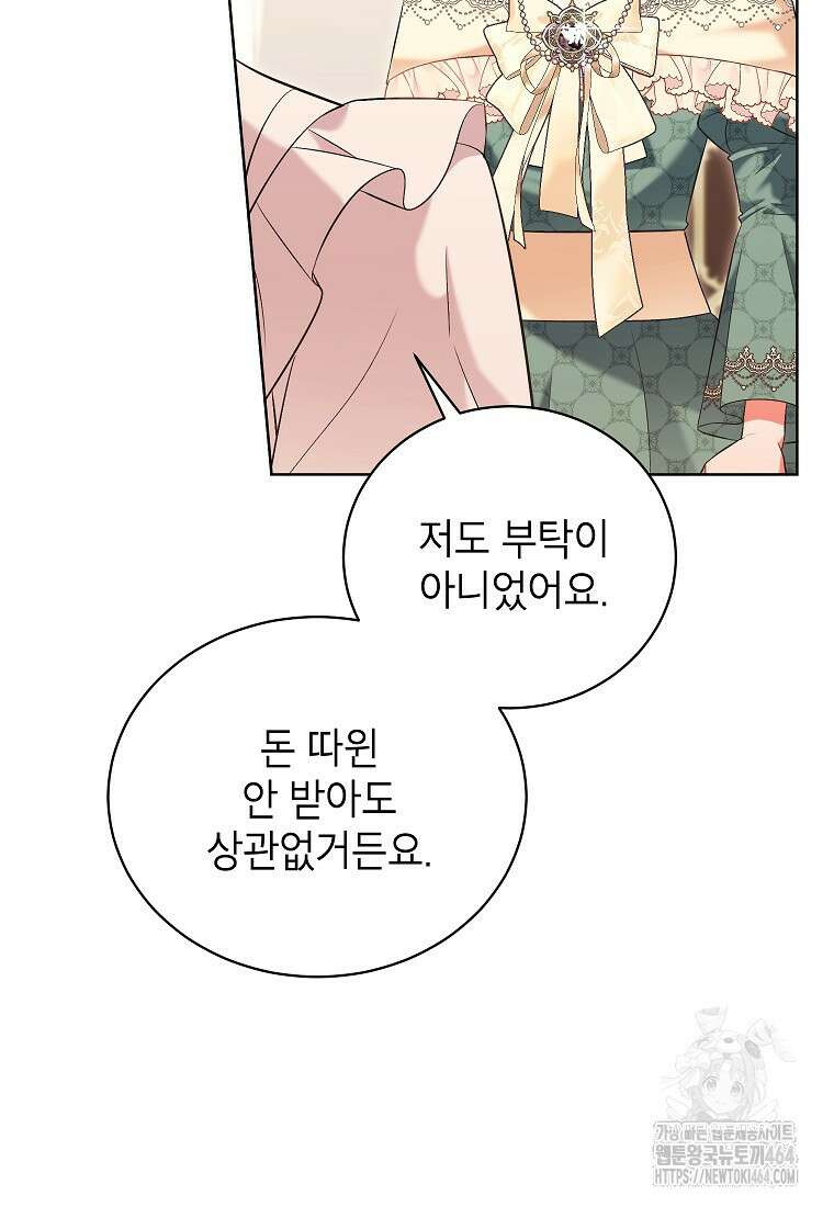 나쁜 시녀들 43화 16