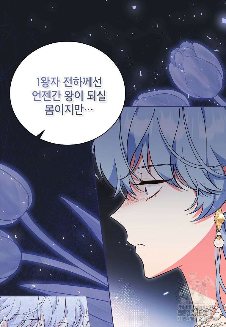 나쁜 시녀들 43화 20