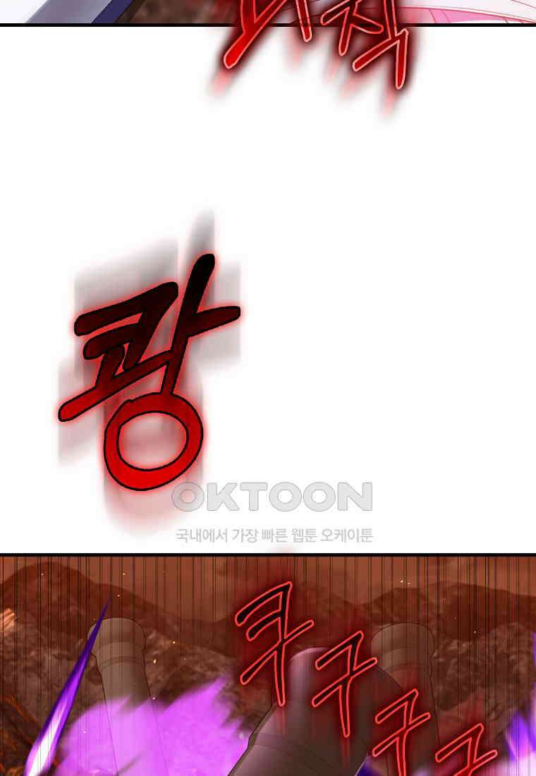 만렙 플레이어 80화 2