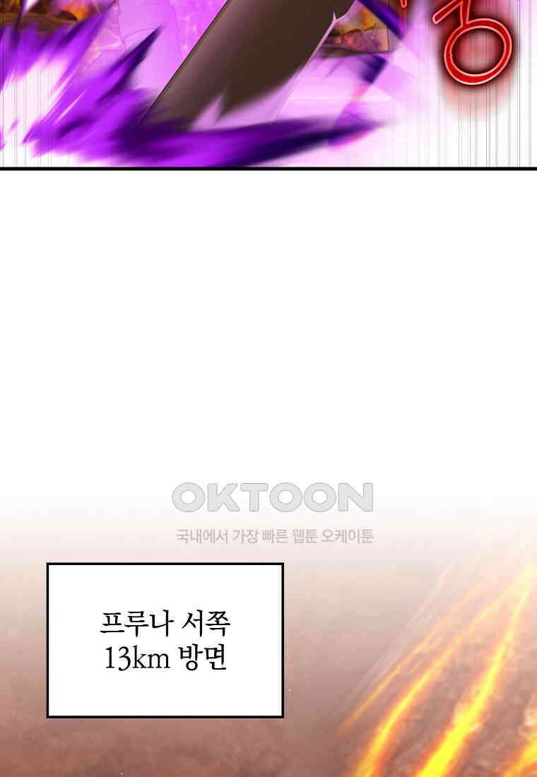 만렙 플레이어 80화 3