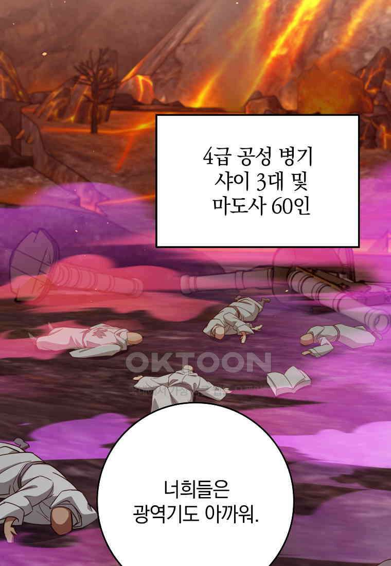 만렙 플레이어 80화 4