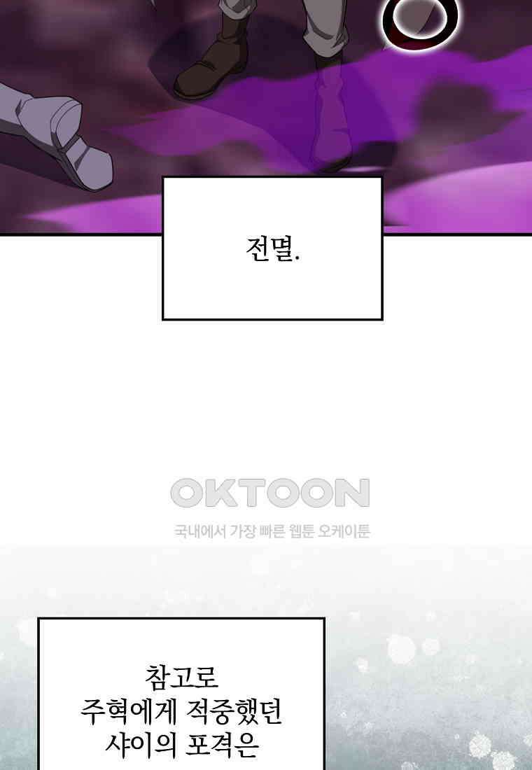 만렙 플레이어 80화 6