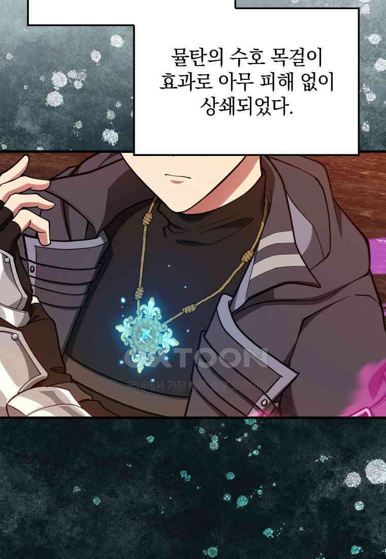만렙 플레이어 80화 7