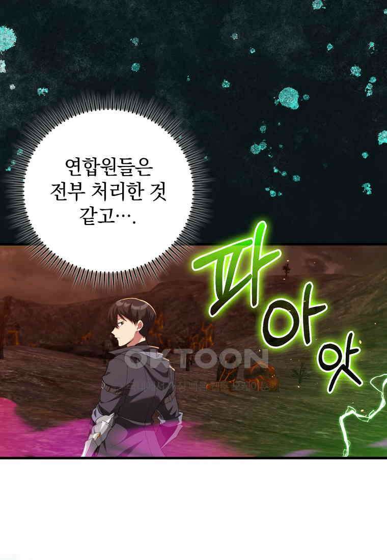 만렙 플레이어 80화 8