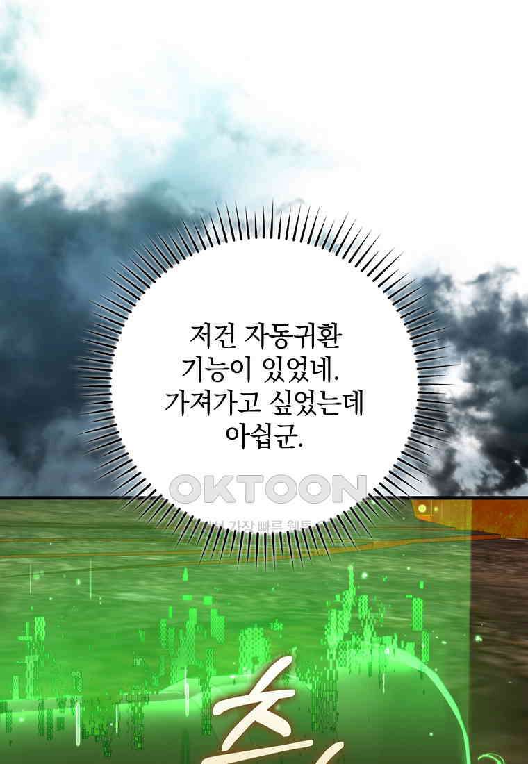 만렙 플레이어 80화 9