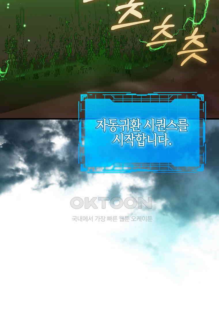 만렙 플레이어 80화 10