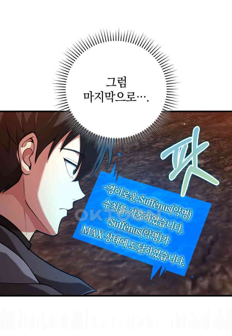 만렙 플레이어 80화 11