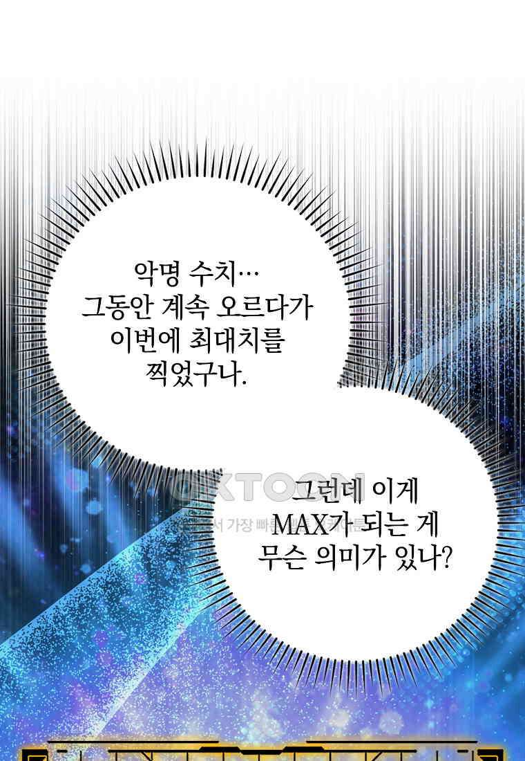 만렙 플레이어 80화 12