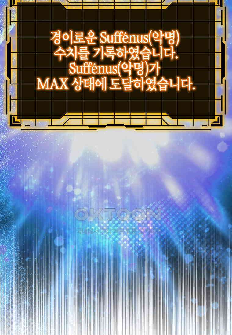 만렙 플레이어 80화 13