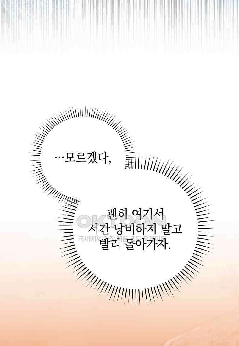 만렙 플레이어 80화 14