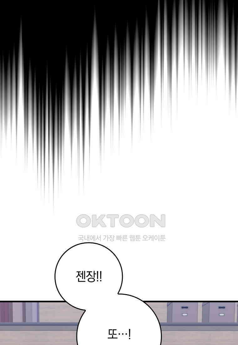 만렙 플레이어 80화 18