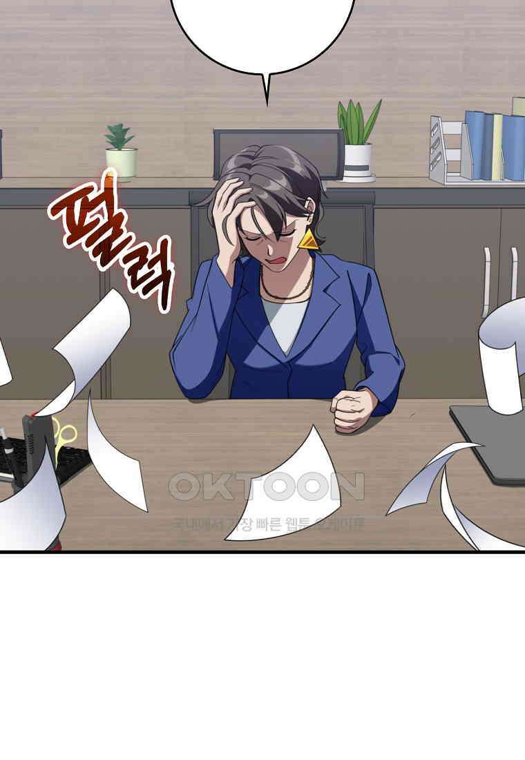 만렙 플레이어 80화 19