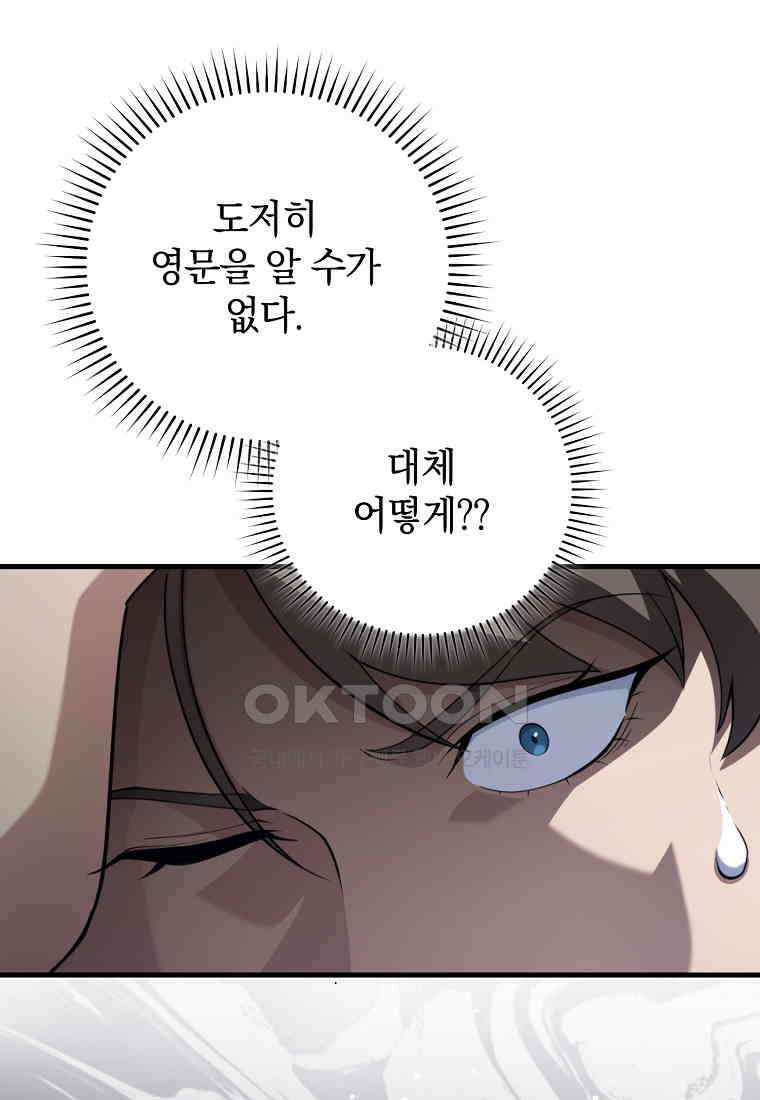 만렙 플레이어 80화 20