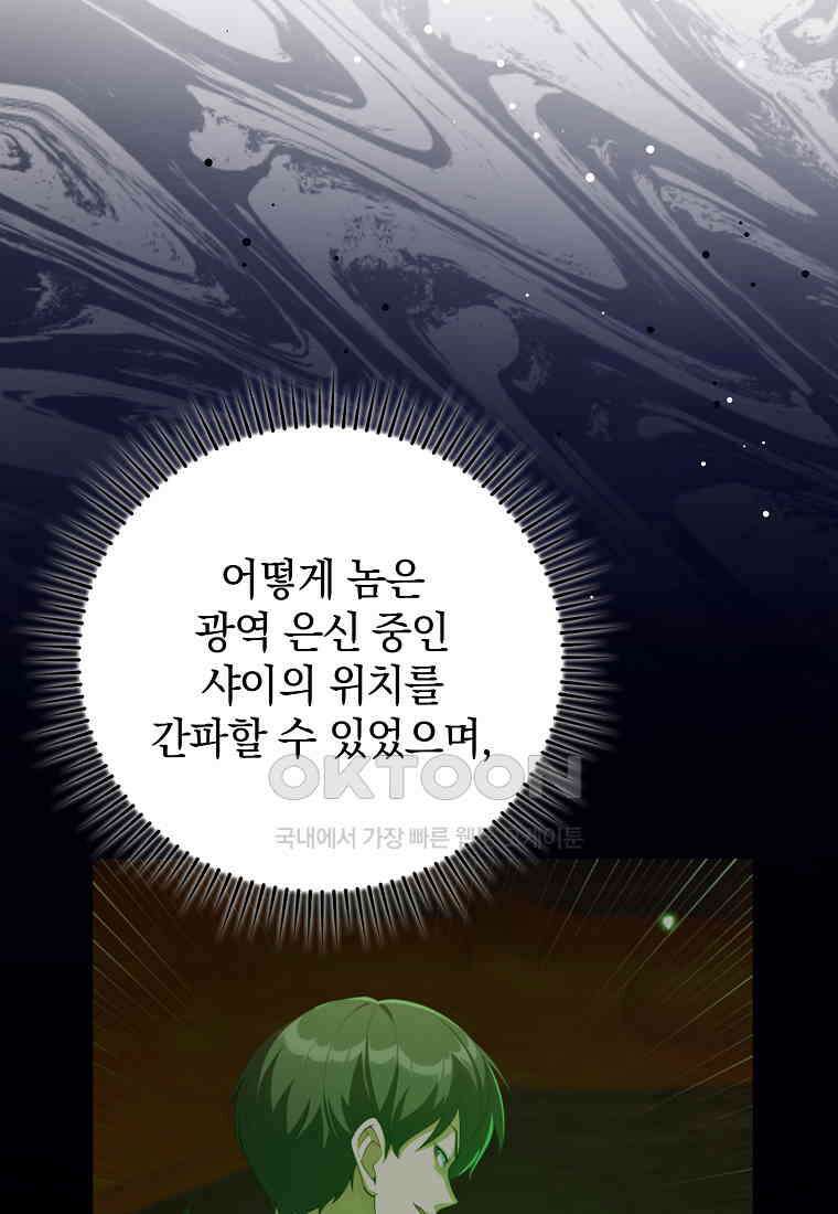 만렙 플레이어 80화 21
