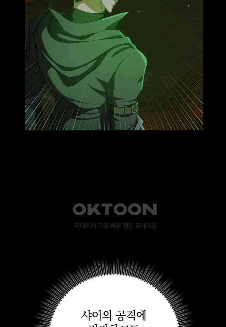 만렙 플레이어 80화 22