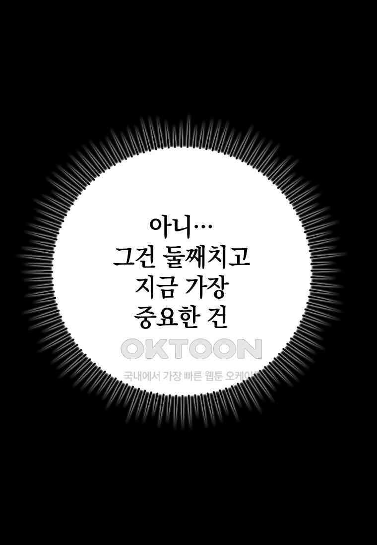 만렙 플레이어 80화 24
