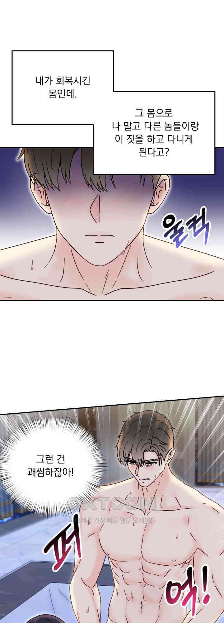 몽마라도 괜찮아 14화 2