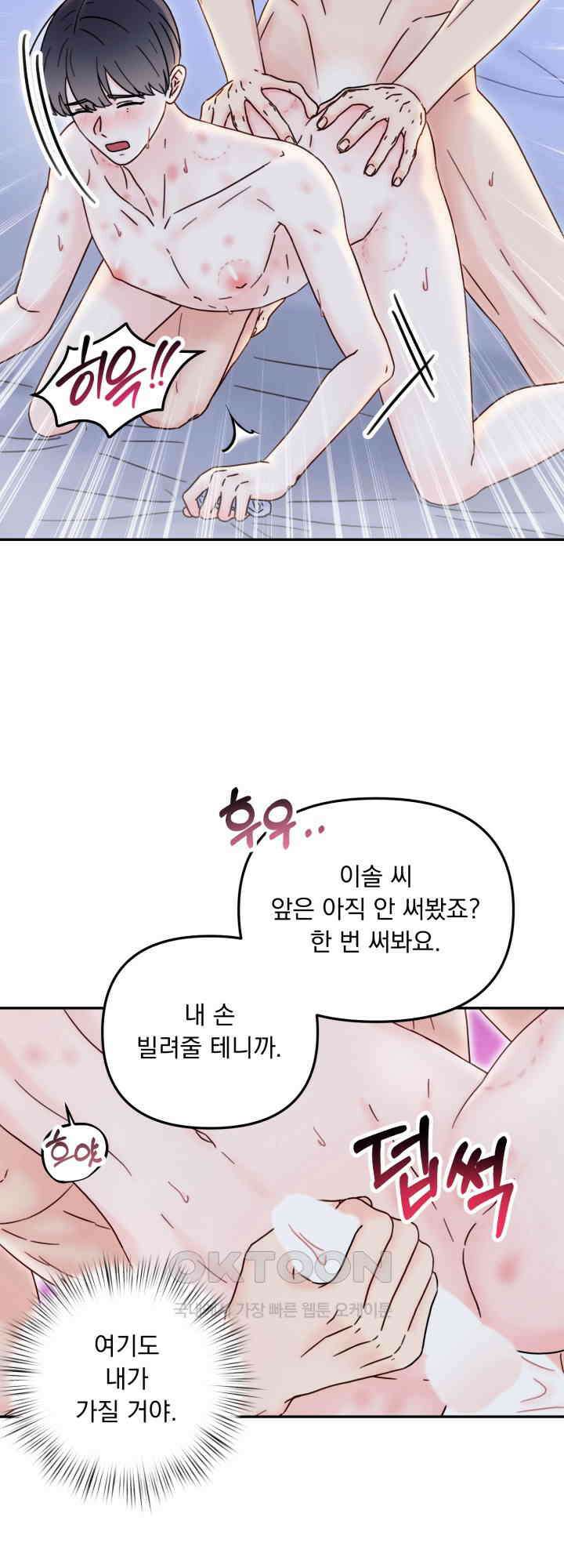 몽마라도 괜찮아 14화 3