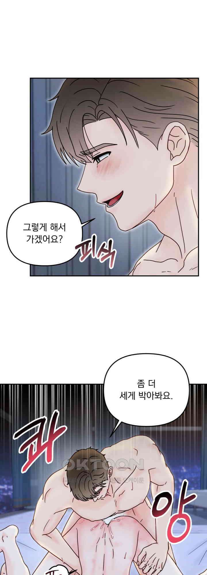 몽마라도 괜찮아 14화 5