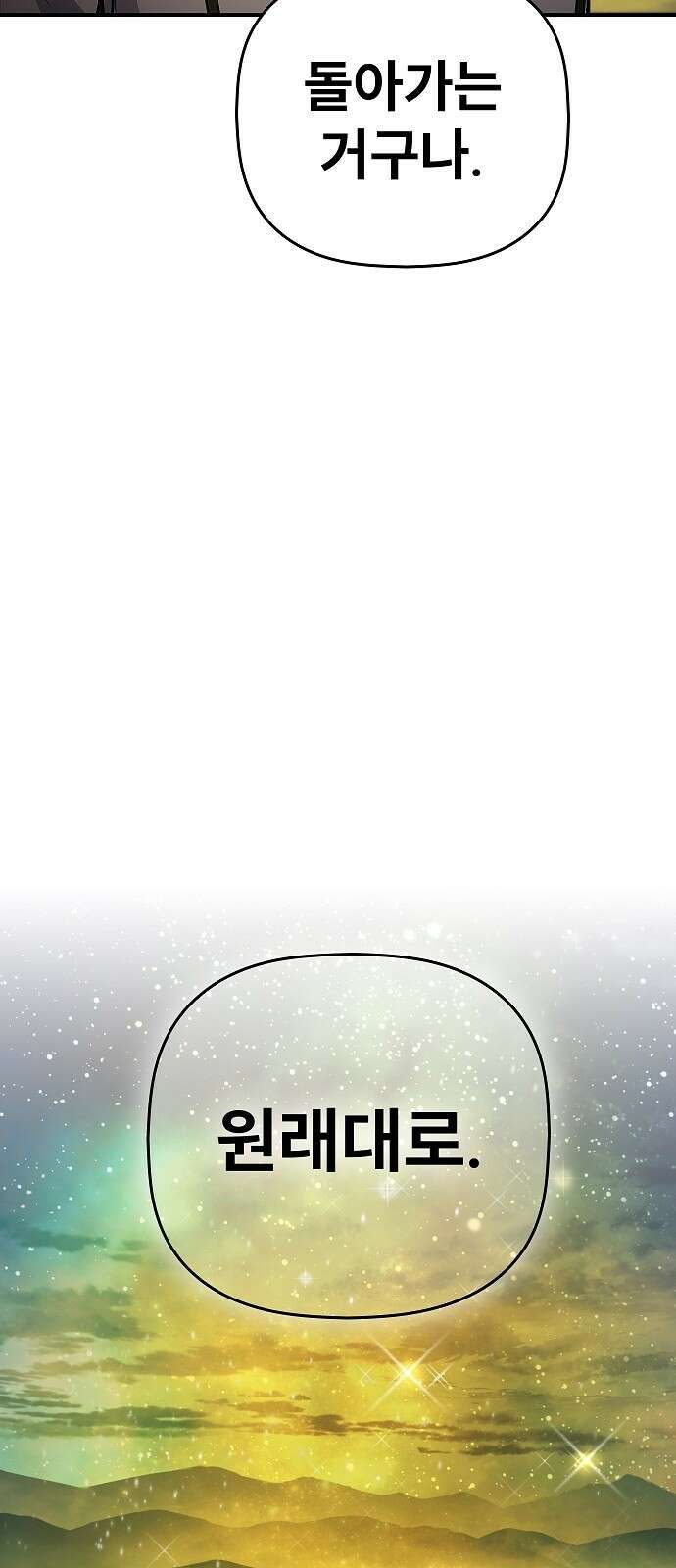 평화식당 81화 54