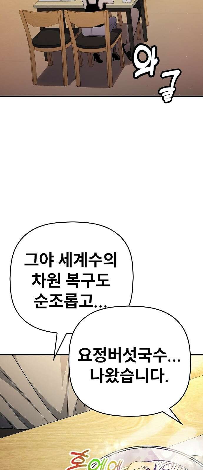평화식당 81화 63