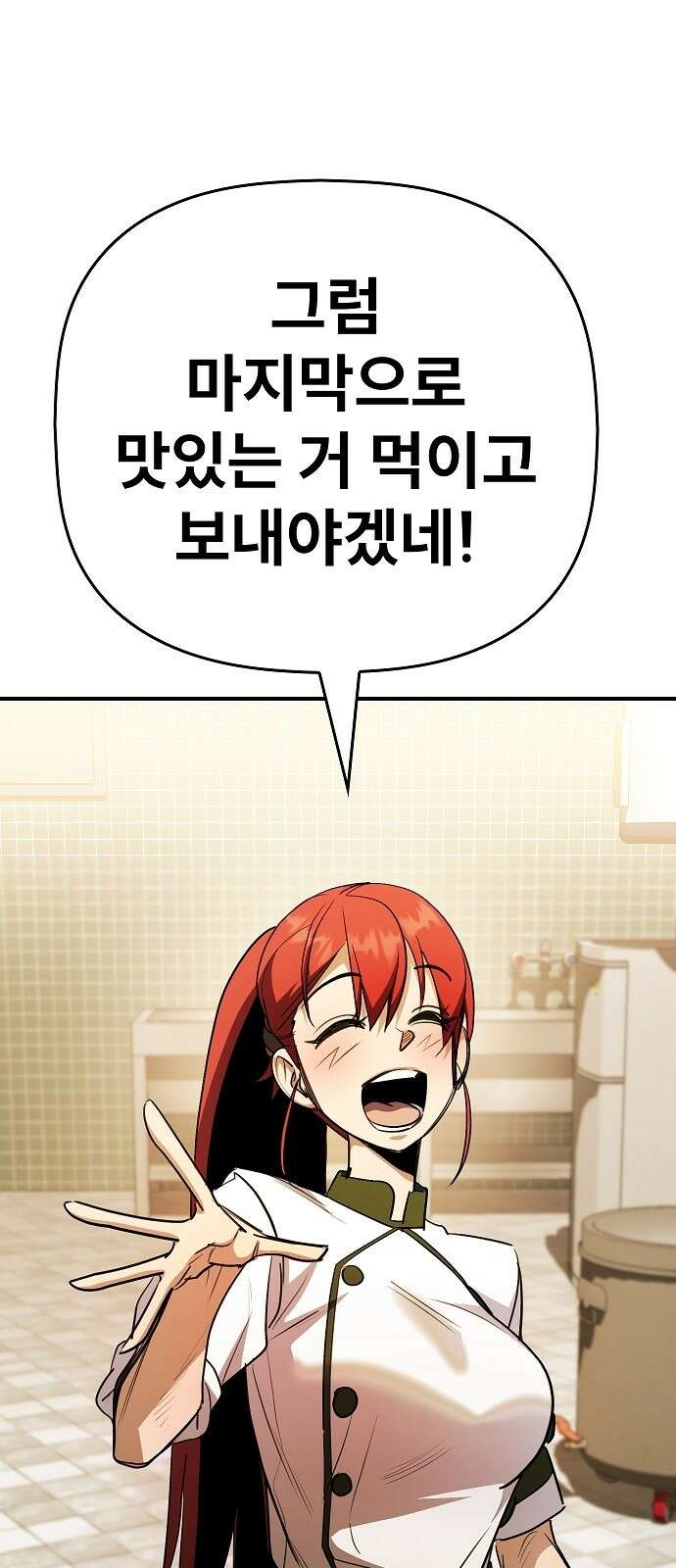 평화식당 81화 79