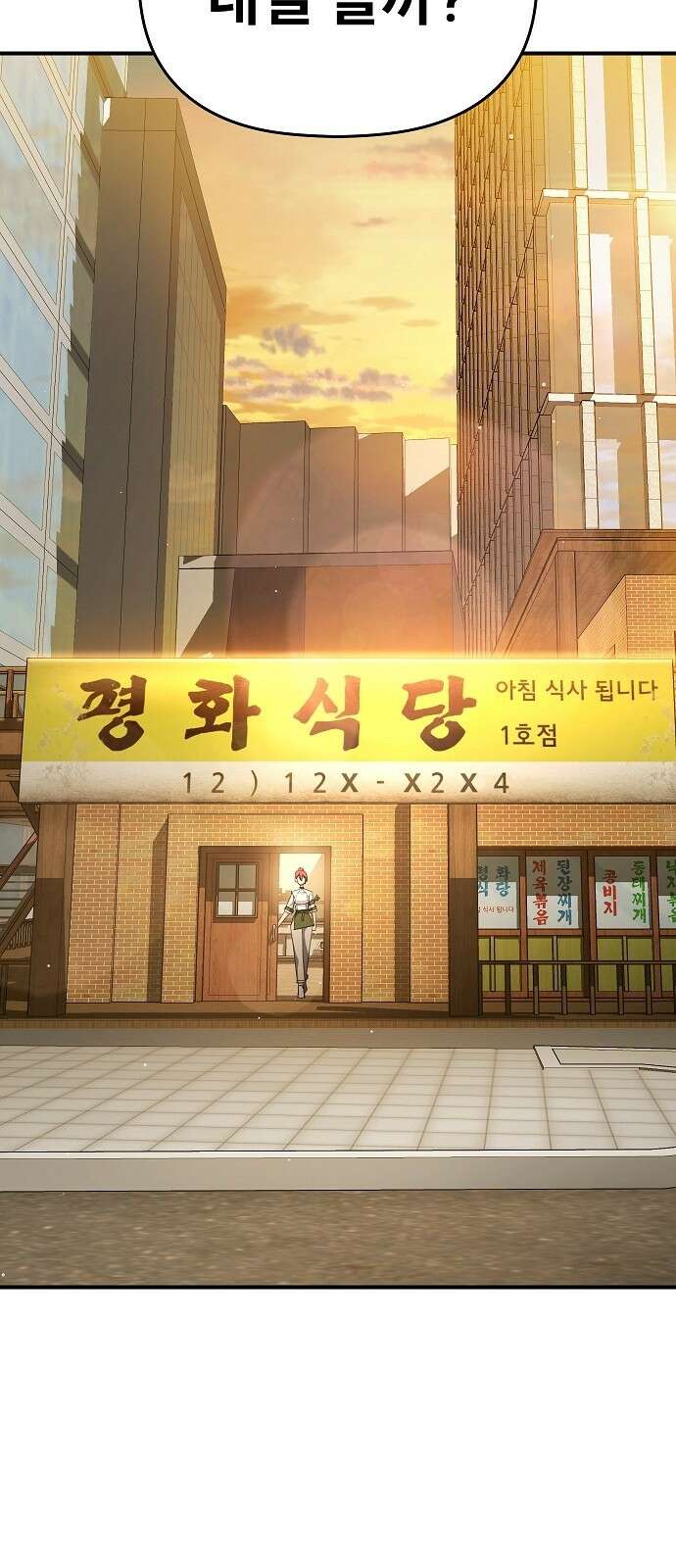 평화식당 81화 91