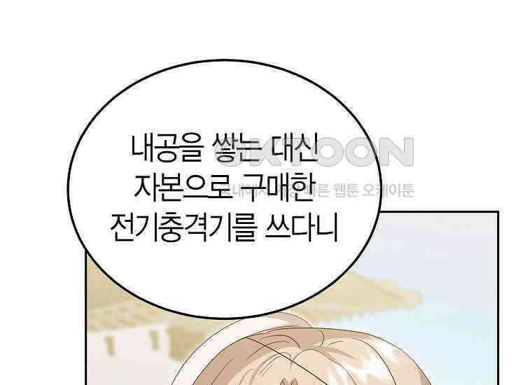 천마는 아이돌이 되었다 28화 13