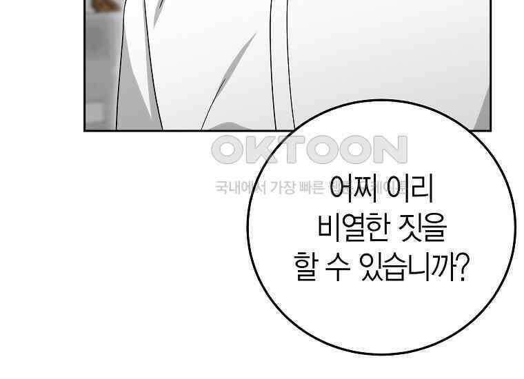 천마는 아이돌이 되었다 28화 15
