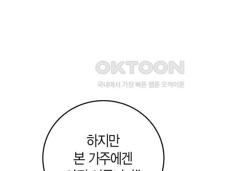 천마는 아이돌이 되었다 28화 16