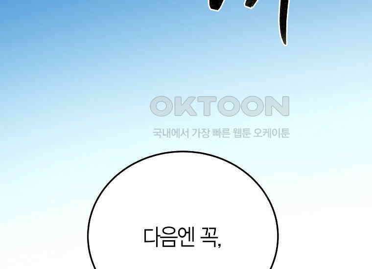 천마는 아이돌이 되었다 28화 19