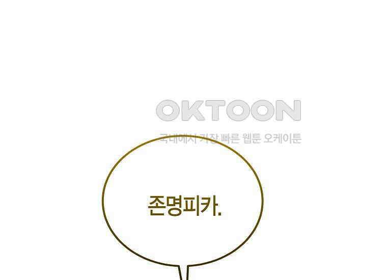 천마는 아이돌이 되었다 28화 27