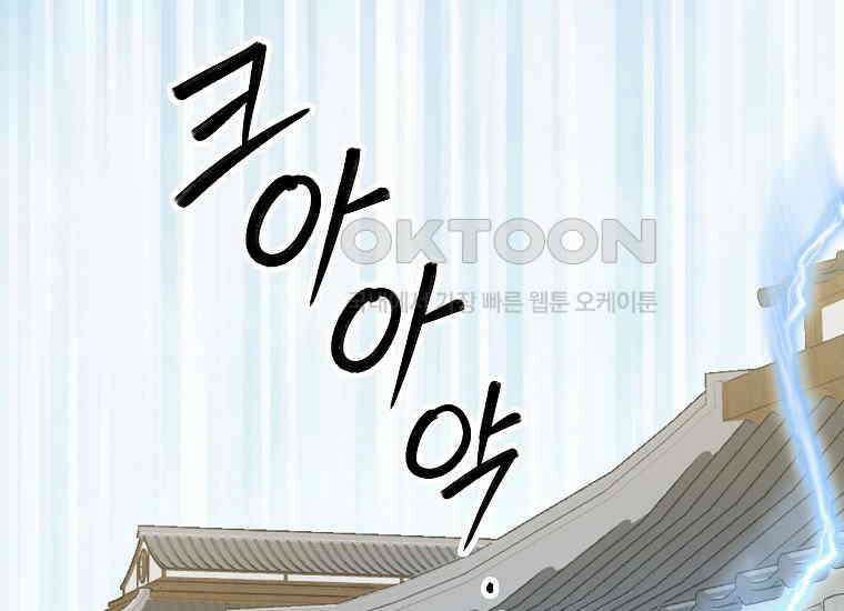천마는 아이돌이 되었다 28화 31