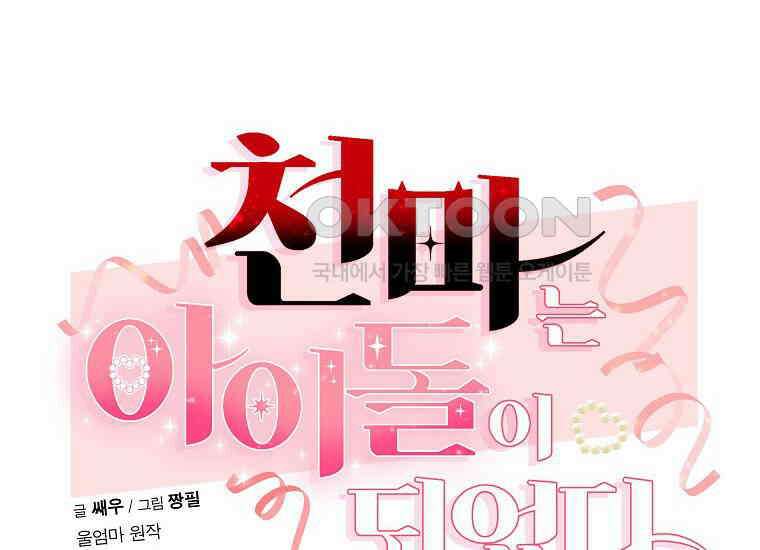 천마는 아이돌이 되었다 28화 34