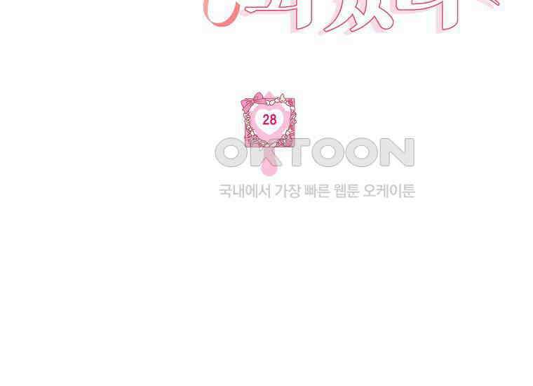 천마는 아이돌이 되었다 28화 35