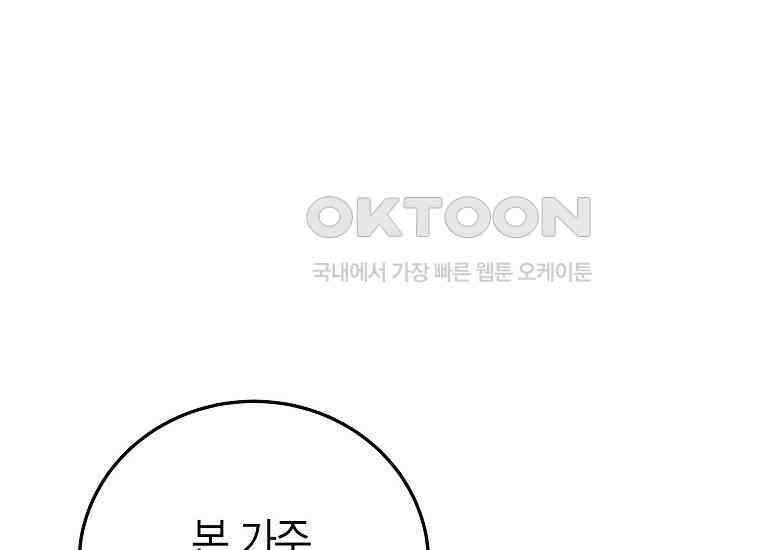 천마는 아이돌이 되었다 28화 40